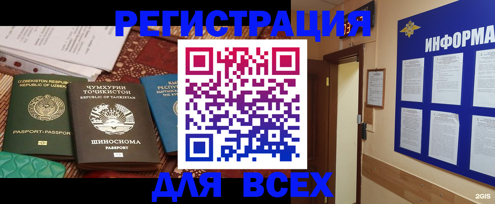 временная прописка в Забайкальском крае