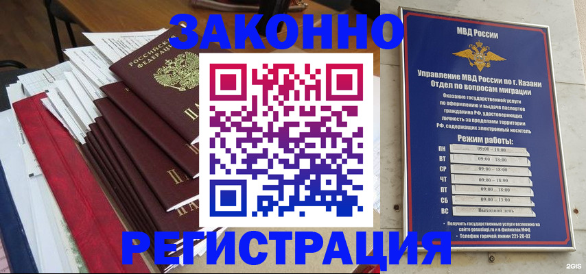 временная регистрация в Забайкальском крае