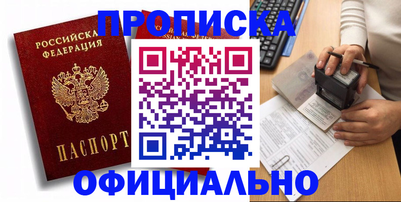 прописка в квартире в Забайкальском крае